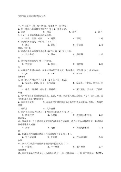汽车驾驶员初级理论知识试卷带答案