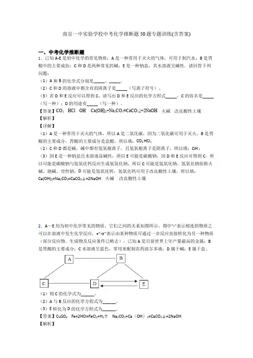 南京一中实验学校中考化学推断题50题专题训练(含答案)
