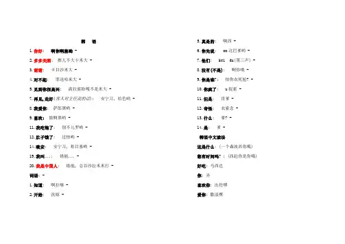 韩语日常用语(中文发音)
