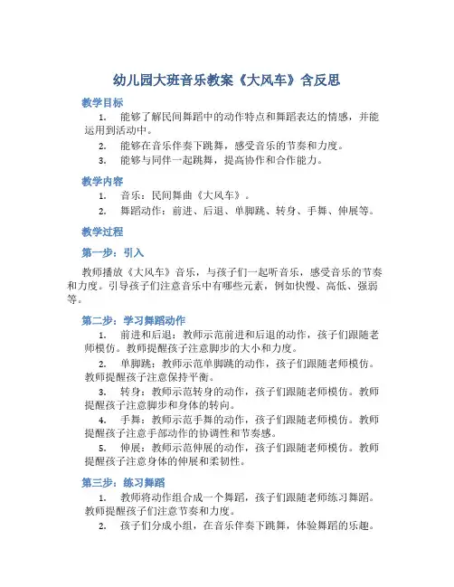 幼儿园大班音乐教案《大风车》含反思