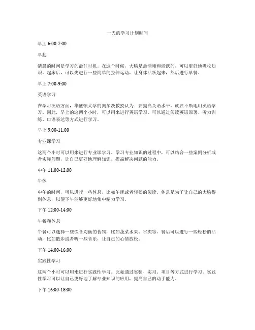 一天的学习计划时间