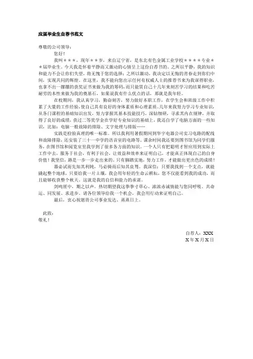 应届毕业生自荐书范文4求职简历