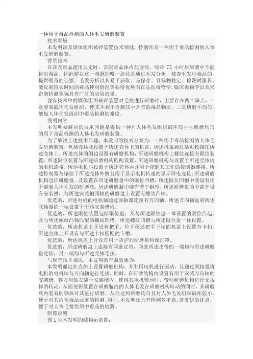 一种用于毒品检测的人体毛发研磨装置发明专利