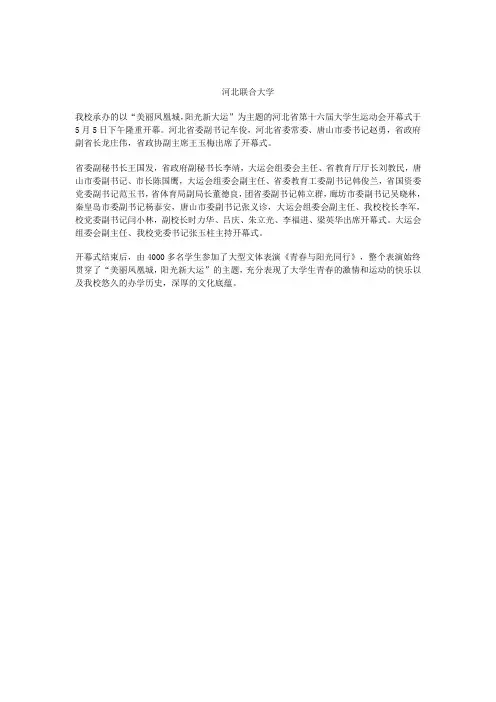 河北联合大学