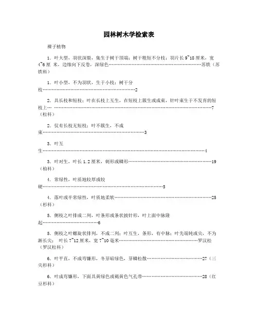 园林树木学检索表