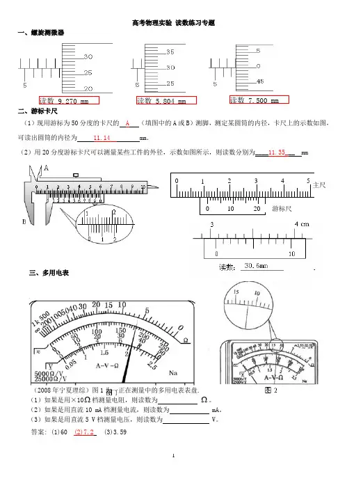 高考物理实验读数练习(家教中心)