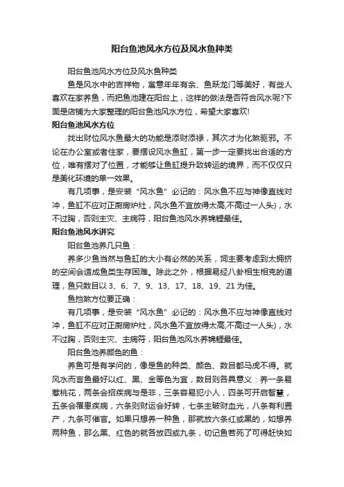 阳台鱼池风水方位及风水鱼种类