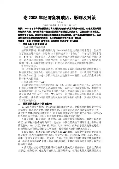 08年经济危机