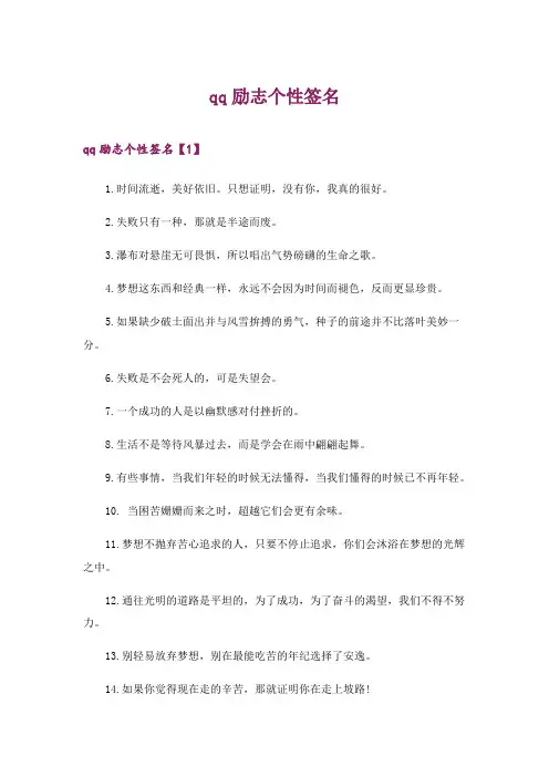 2024年qq励志个性签名