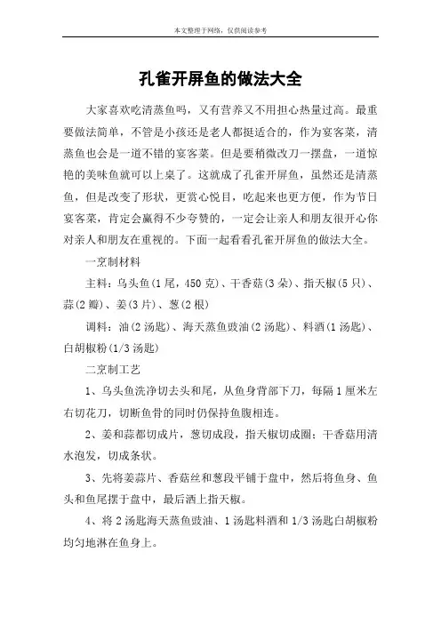 孔雀开屏鱼的做法大全