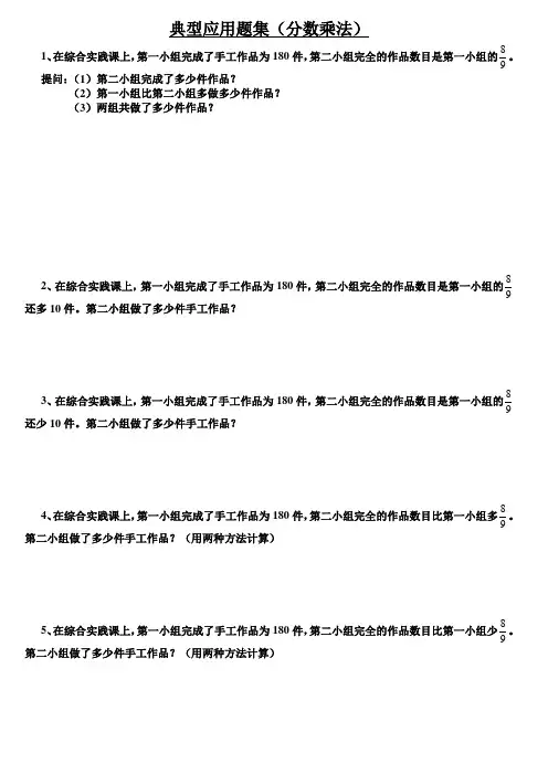 人教版小学六年级上册典型分数乘法应用题