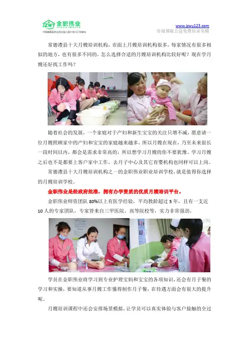 常德澧县十大月嫂培训机构