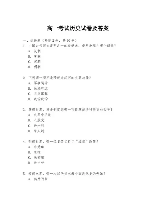 高一考试历史试卷及答案