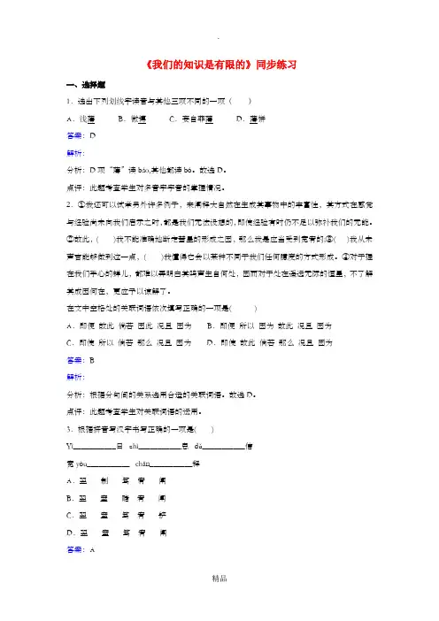 八年级语文下册 第三单元 事理说明 第12课《我们的知识是有限的》练习题 苏教版
