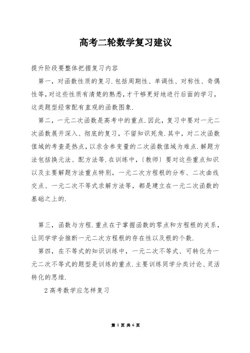 高考二轮数学复习建议
