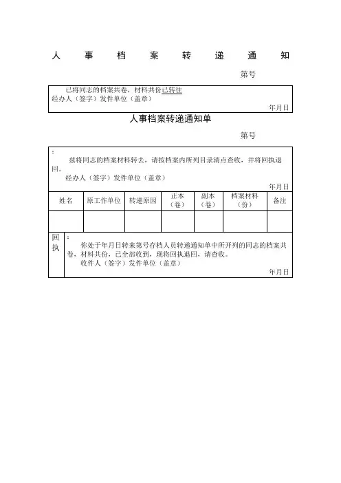 档案转移通知单及回执单