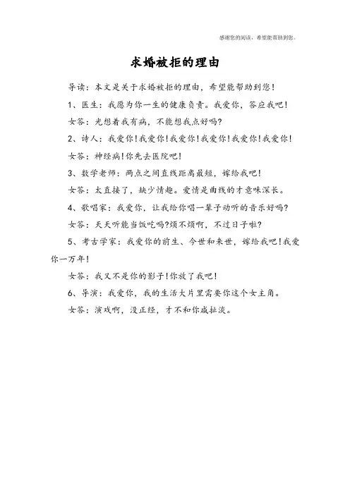 求婚被拒的理由