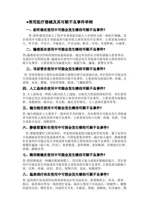 常用医疗器械极其可疑不良事件举例