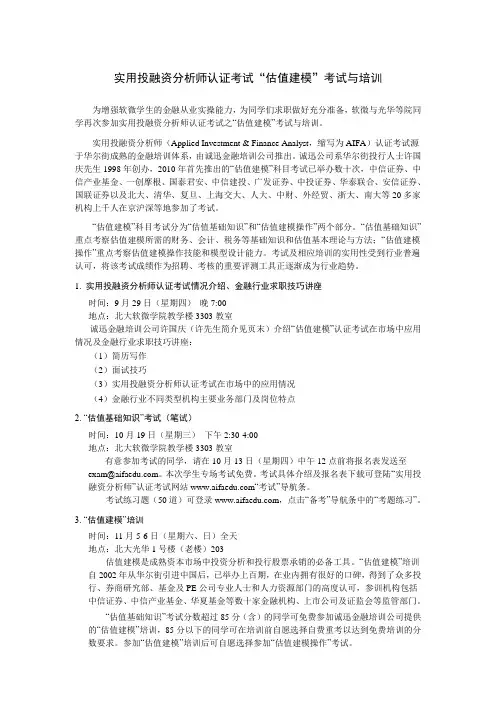 实用投融资分析师认证考试