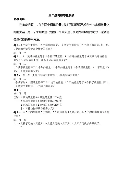 三年级(等量代换)