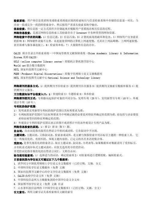 网络信息检索与利用知识点总结