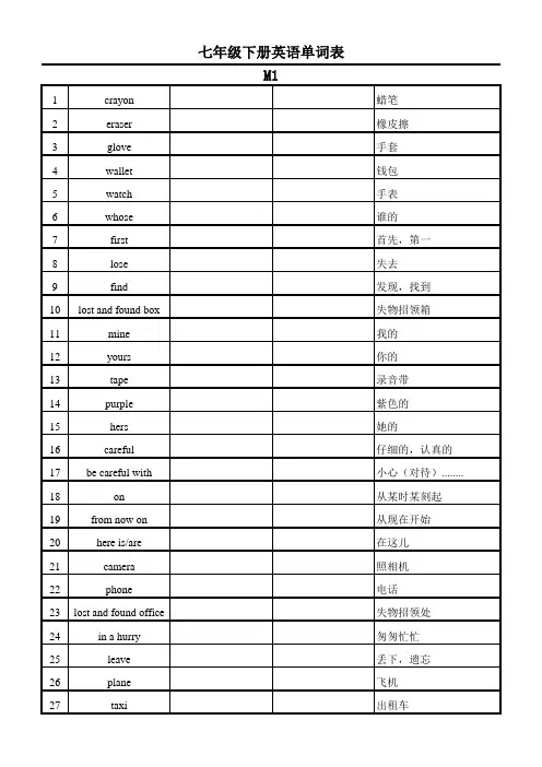 天津外研版七年级下册英语单词表