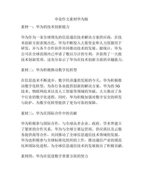 申论作文素材华为版