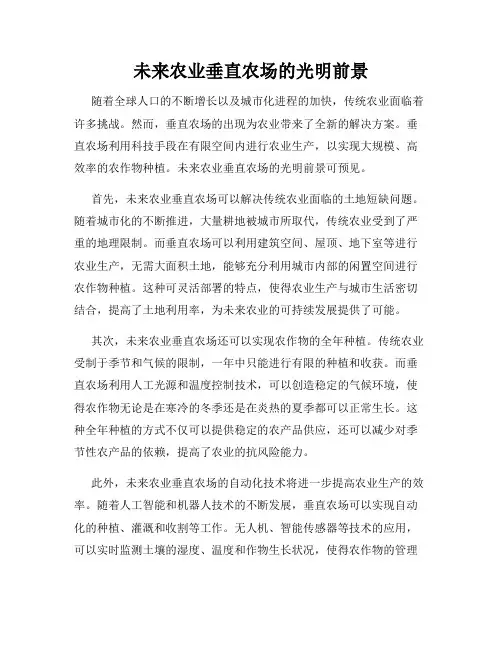 未来农业垂直农场的光明前景