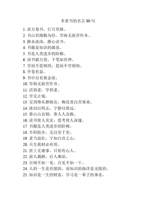 多看书的名言80句