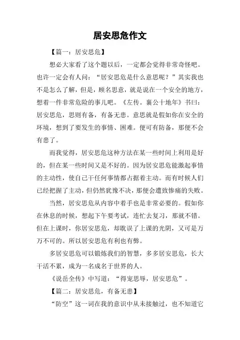 居安思危作文