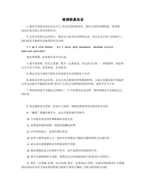 林肯经典名言
