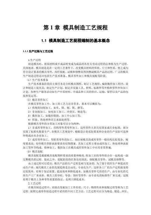 第1章 模具制造工艺规程