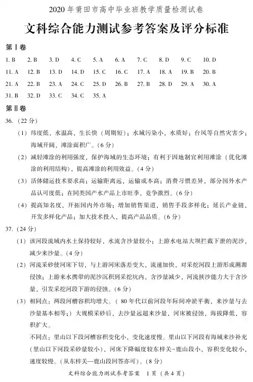 文科综合答案