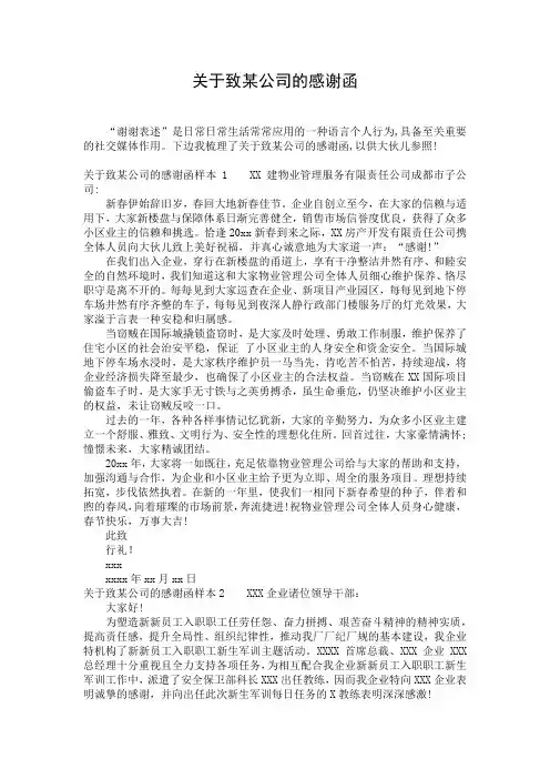 关于致某公司的感谢函