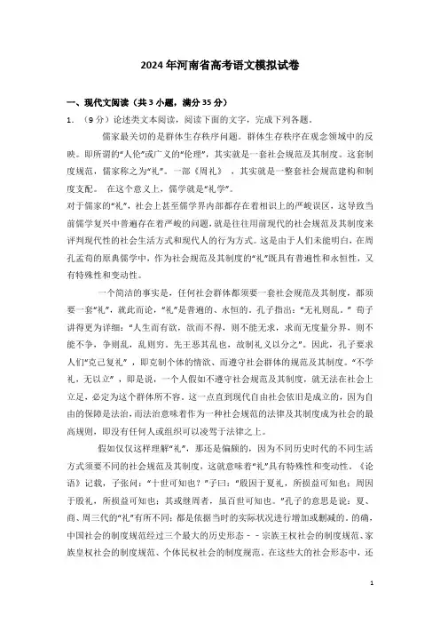 2024届河南省高考语文模拟试卷(解析版)
