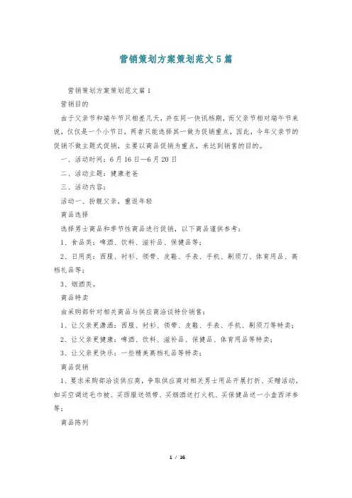 营销策划方案策划范文5篇