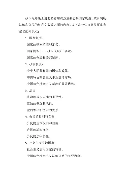 政治九上必背知识点