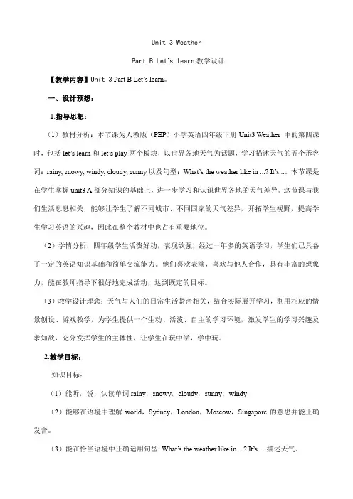 Unit3-Weather教学设计