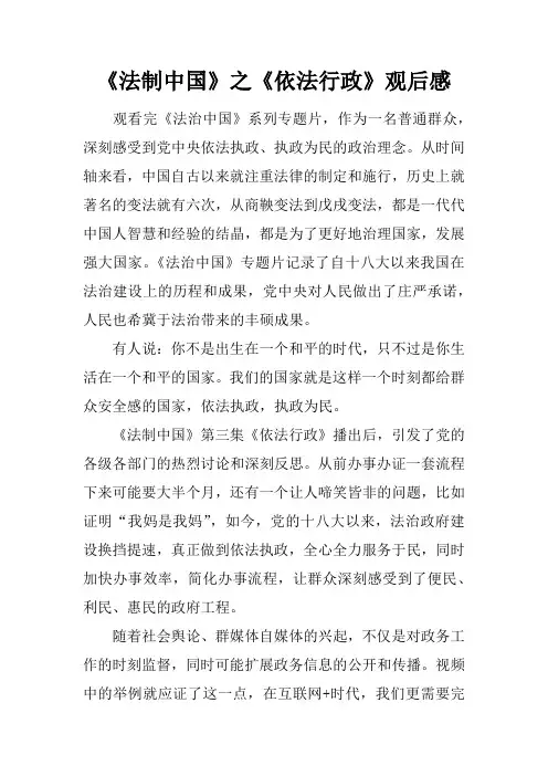 《法制中国》之《依法行政》观后感