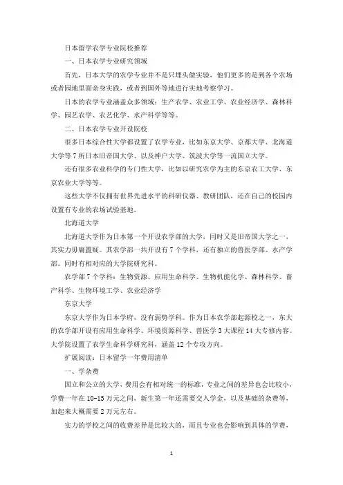 日本留学农学专业院校推荐(最新)
