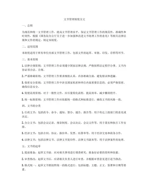 文书管理制度全文