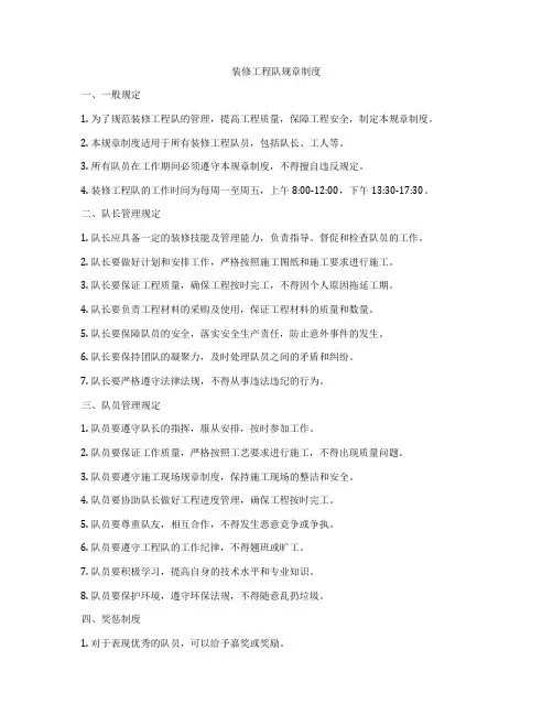 装修工程队规章制度