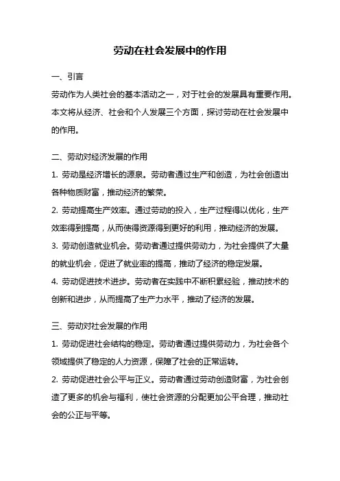 劳动在社会发展中的作用