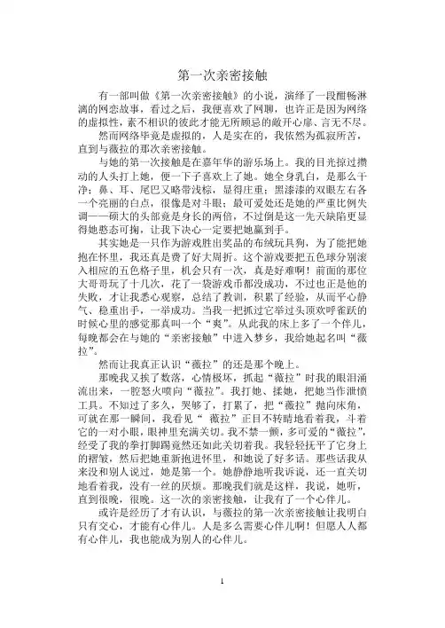 第一次亲密接触