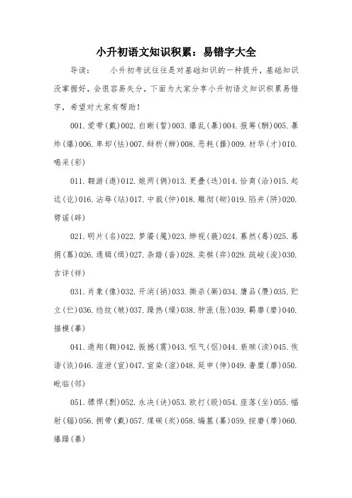 小升初语文知识积累：易错字大全