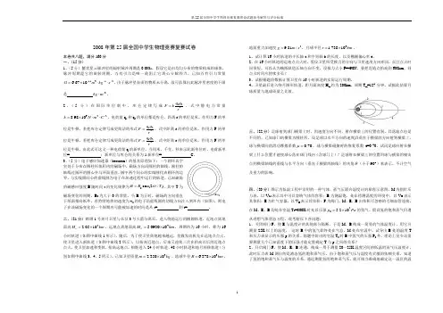 (2008)第25届全国中学生物理竞赛复赛理论试题参考解答
