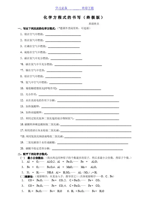 八下化学方程式的书写专题练习(终极版)