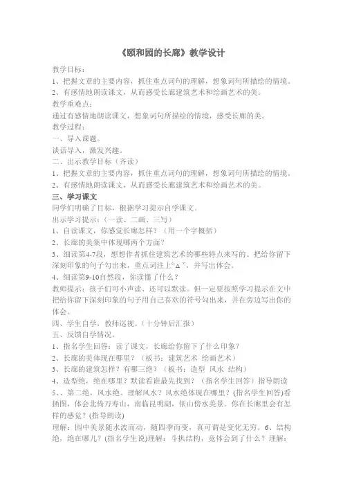 颐和园长廊 教学设计