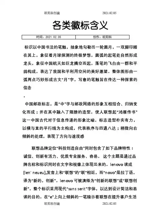 各类徽标含义之欧阳科创编