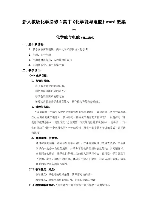 新人教版化学必修2高中《化学能与电能》word教案三
